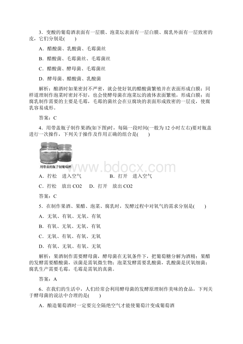 创新方案高中生物 阶段质量检测一 新人教版选修1.docx_第2页