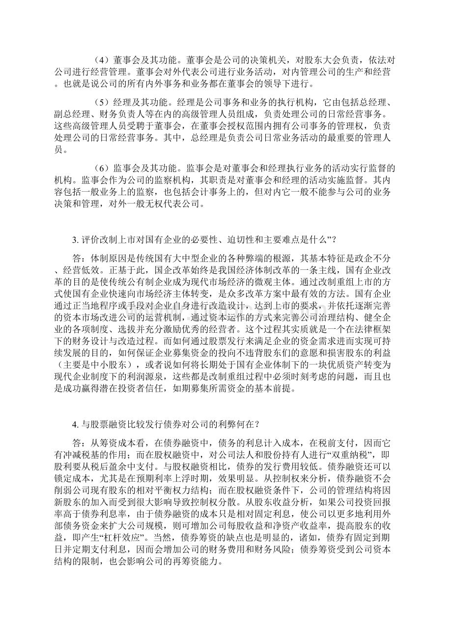 财务案例研究作业答案全.docx_第2页