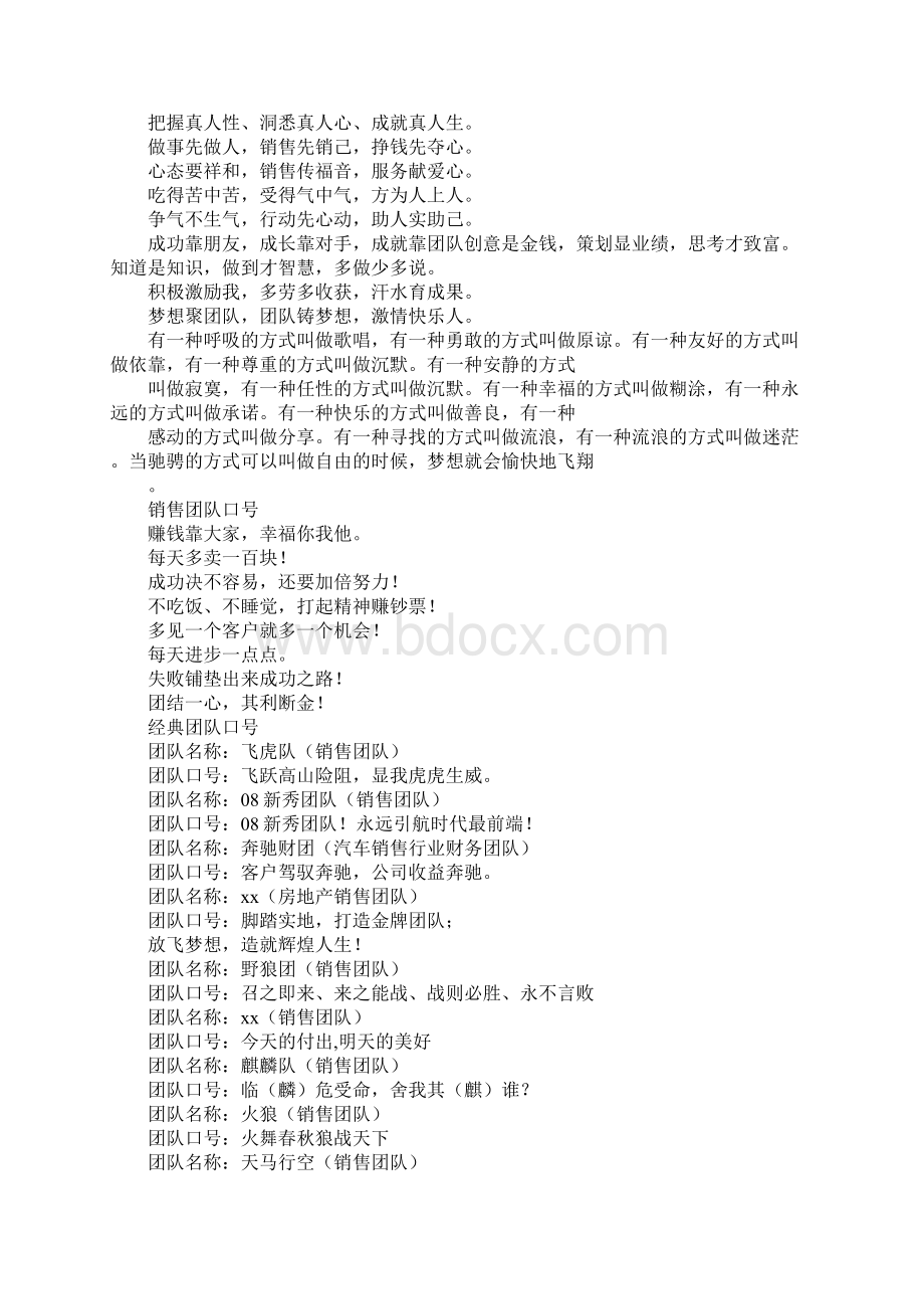 银行团队口号大全.docx_第2页