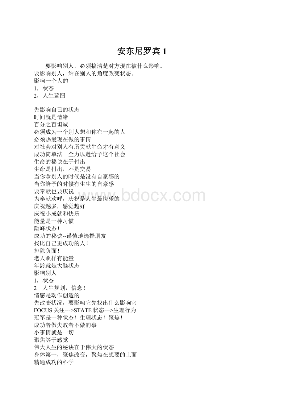 安东尼罗宾1.docx_第1页