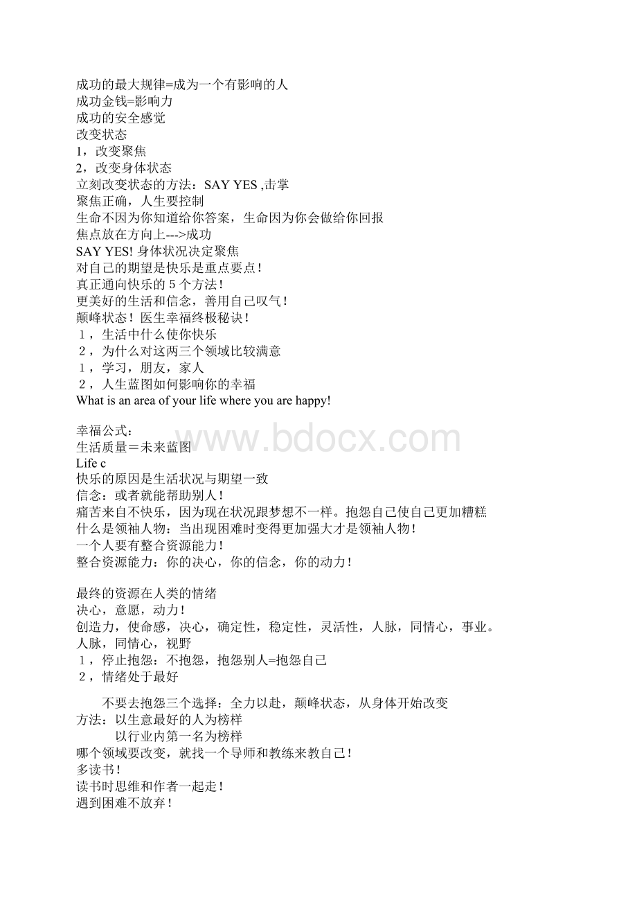 安东尼罗宾1.docx_第2页