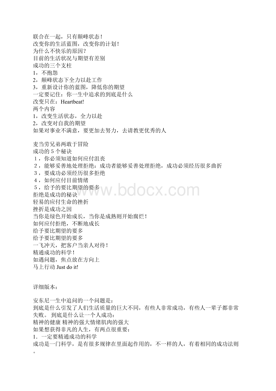 安东尼罗宾1.docx_第3页