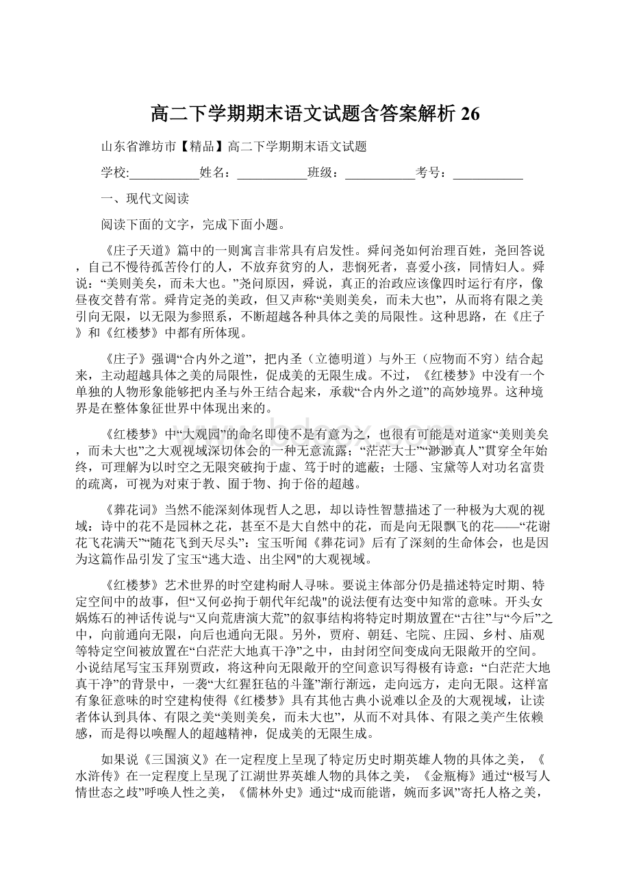 高二下学期期末语文试题含答案解析26Word文件下载.docx