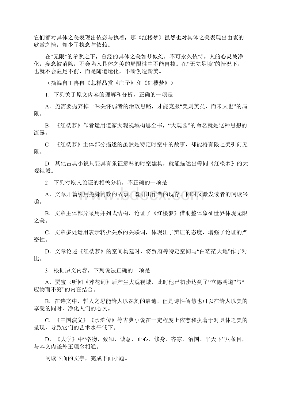 高二下学期期末语文试题含答案解析26Word文件下载.docx_第2页