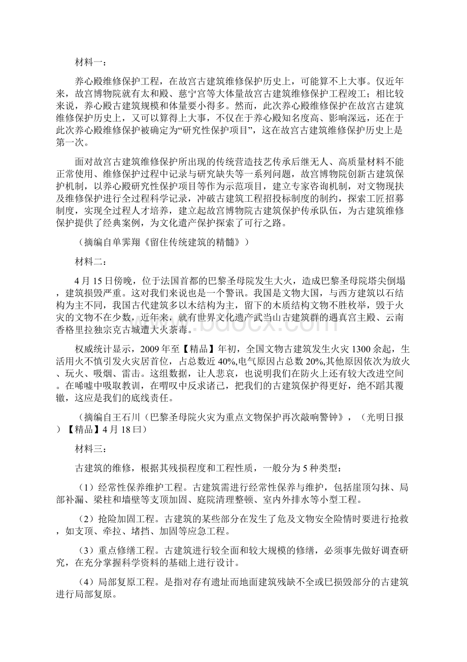 高二下学期期末语文试题含答案解析26Word文件下载.docx_第3页