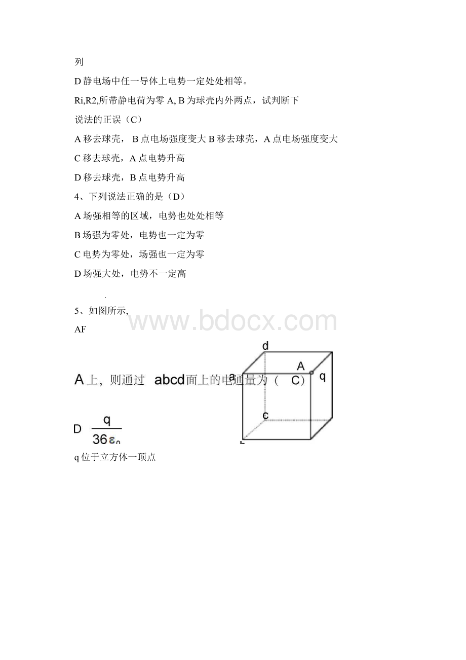 大学物理静电场试题库Word文件下载.docx_第2页