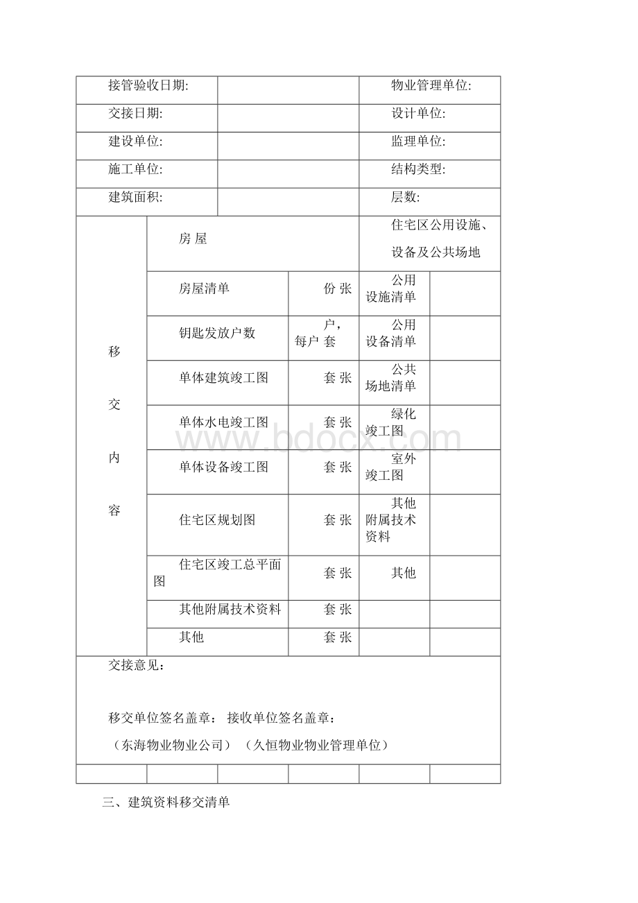 市民中心物业交接表单.docx_第3页