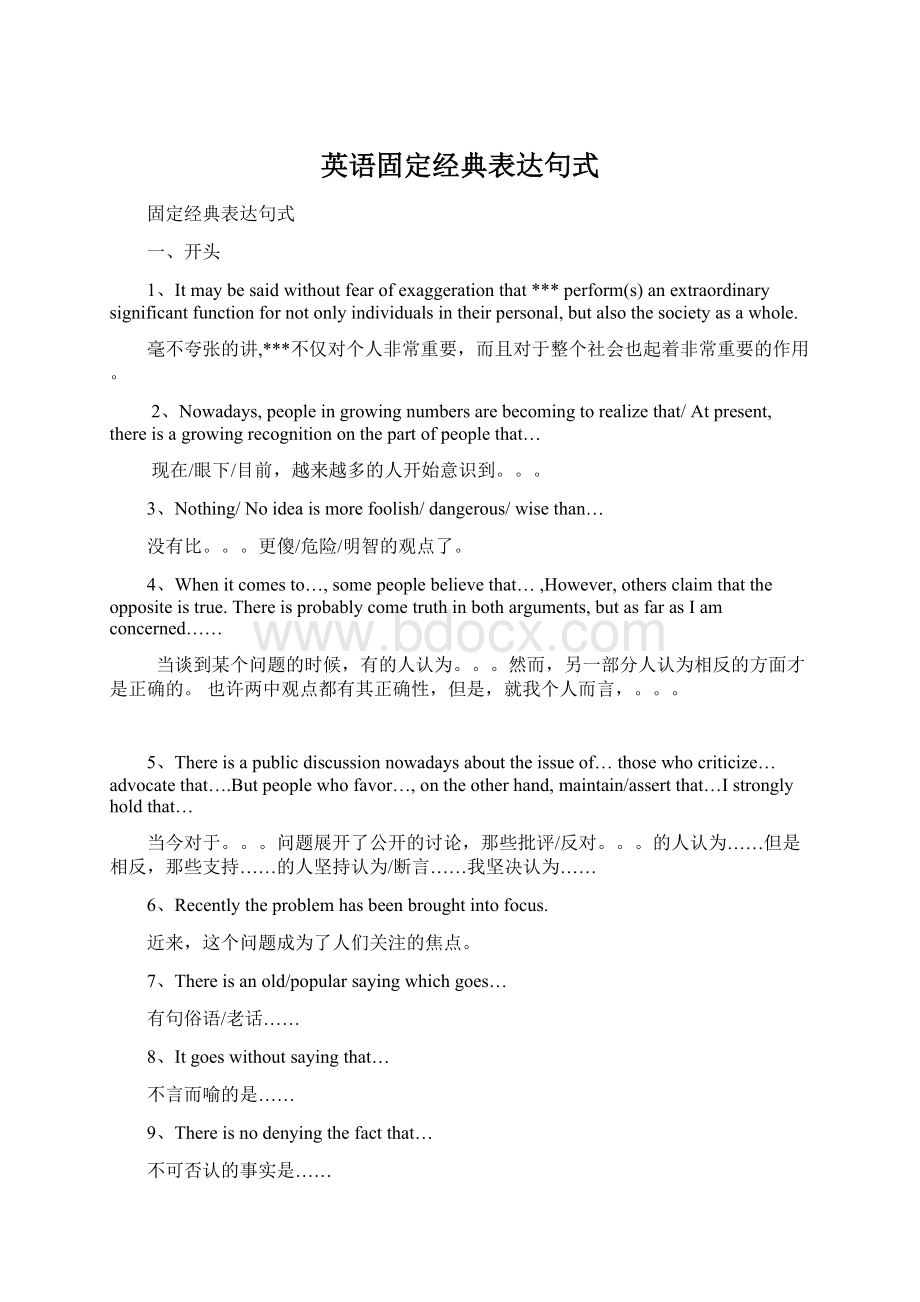 英语固定经典表达句式.docx