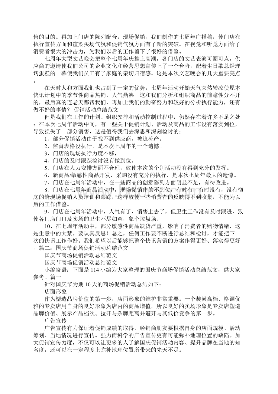 大型活动总结报告Word下载.docx_第2页