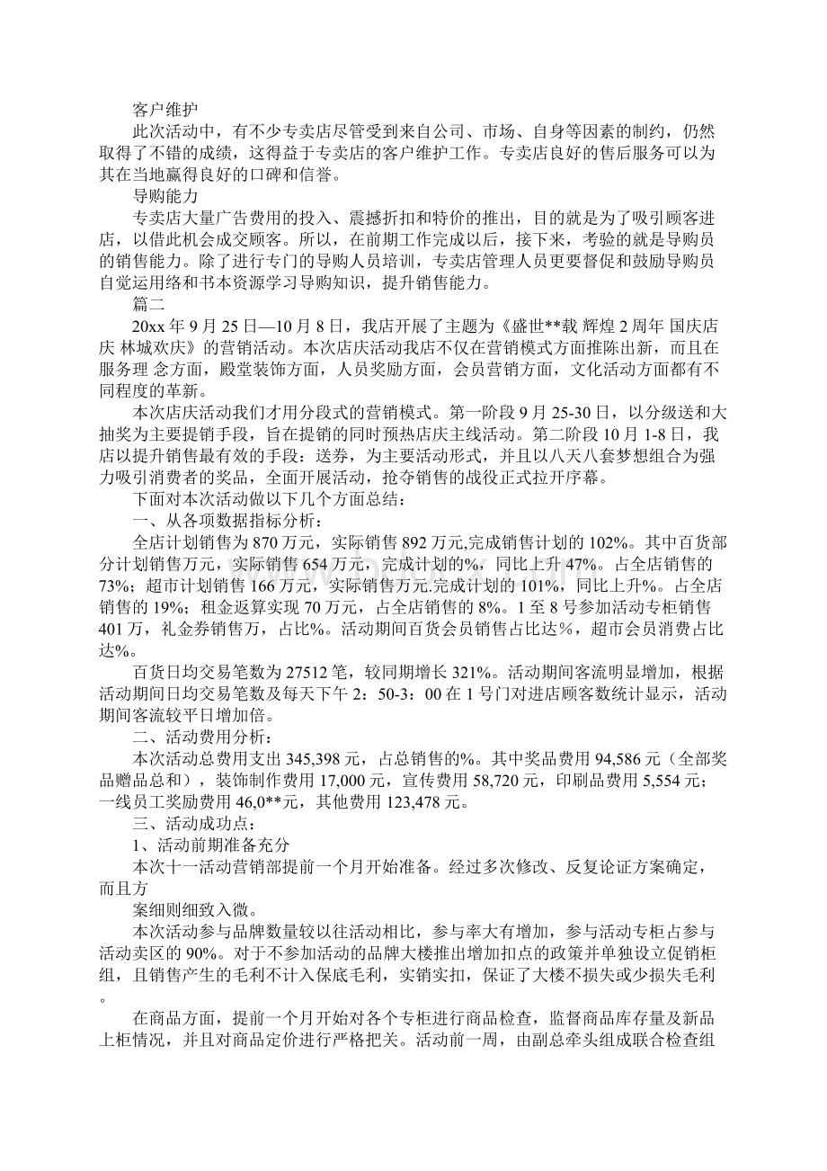 大型活动总结报告Word下载.docx_第3页