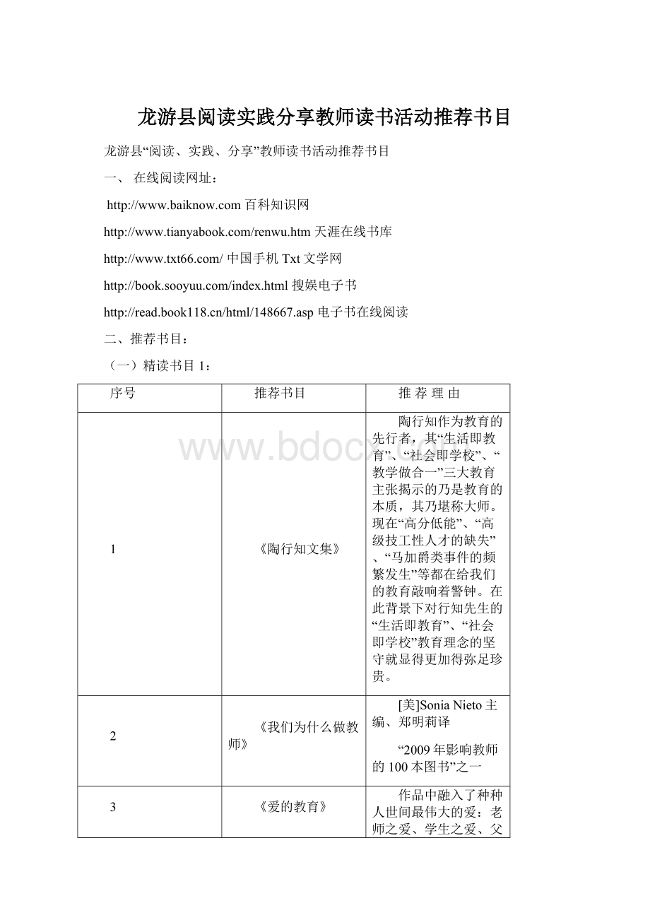 龙游县阅读实践分享教师读书活动推荐书目.docx