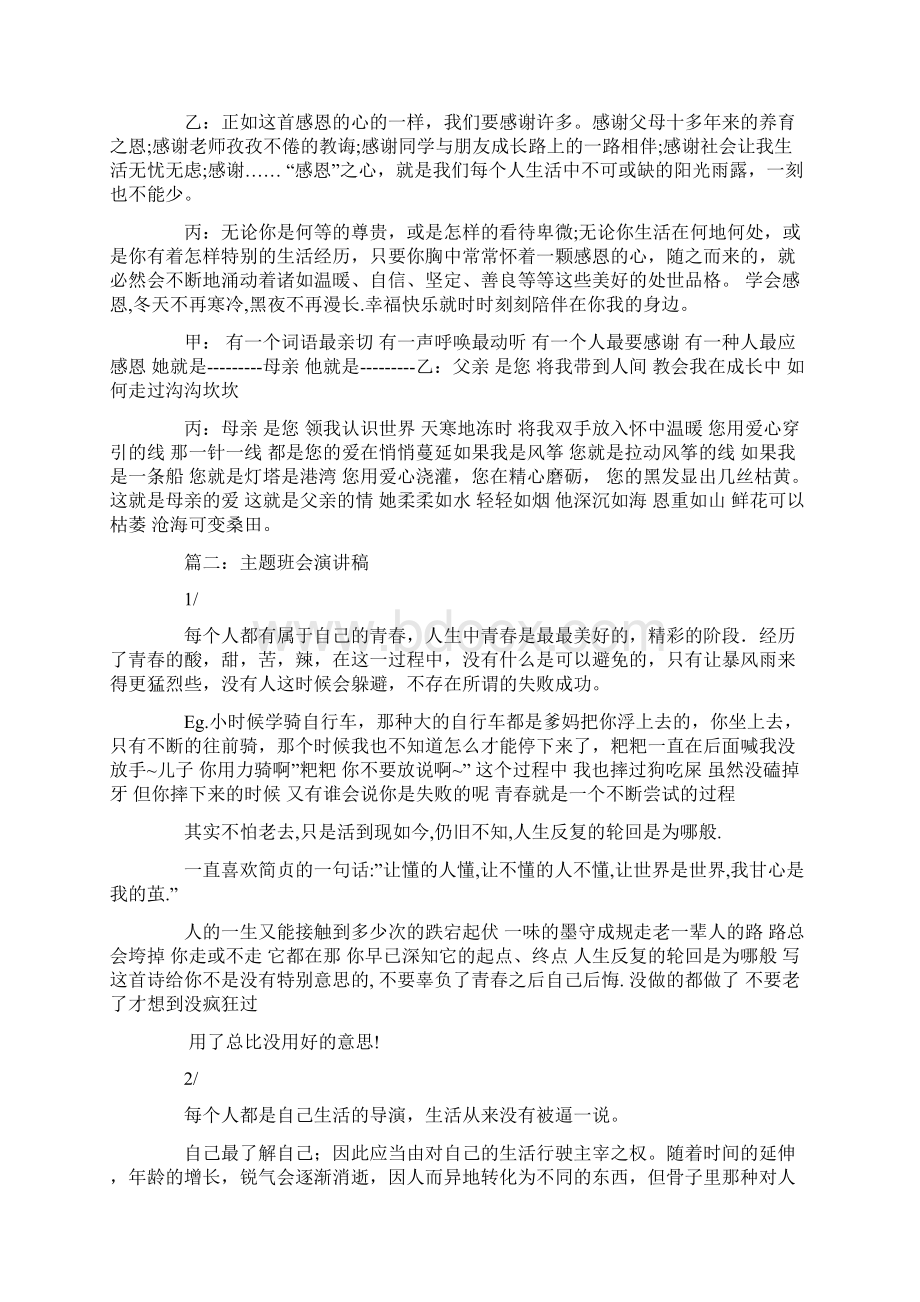 班会主题演讲稿.docx_第2页