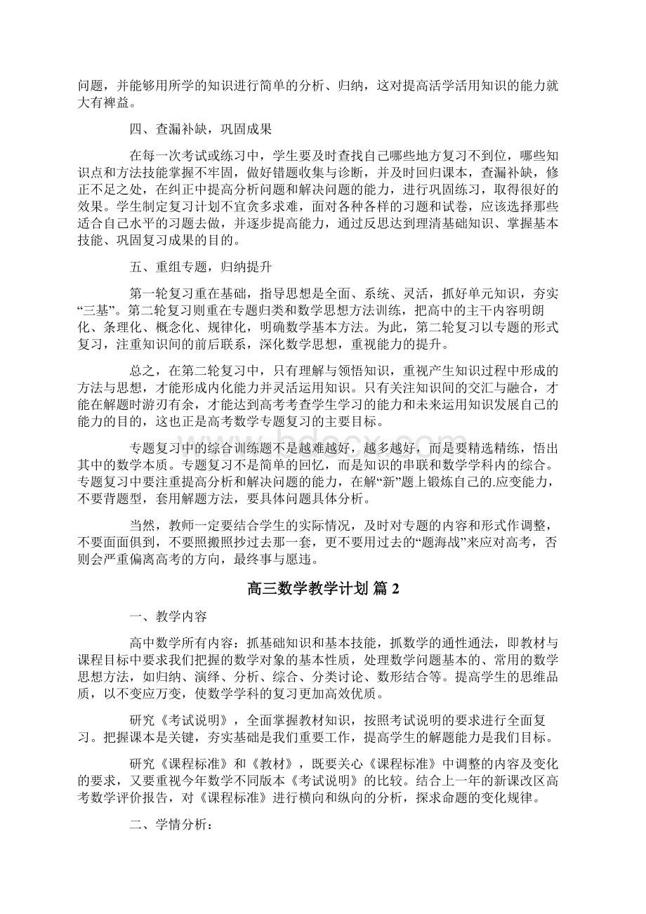 高三数学教学计划四篇.docx_第2页