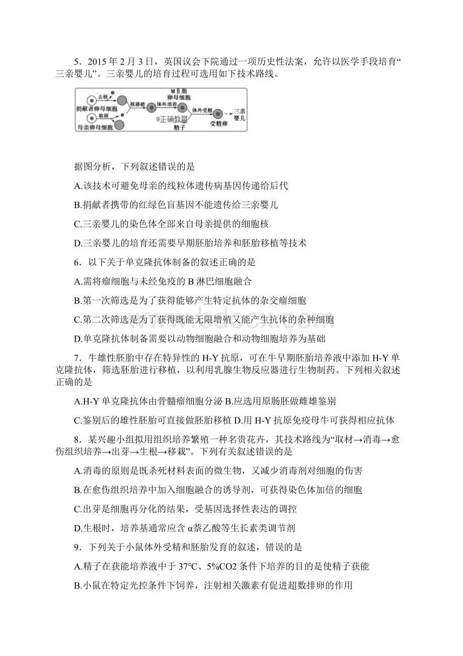 配套K12江苏省常州市田家炳高级中学学年高二生物下学期期末考试试题.docx_第2页