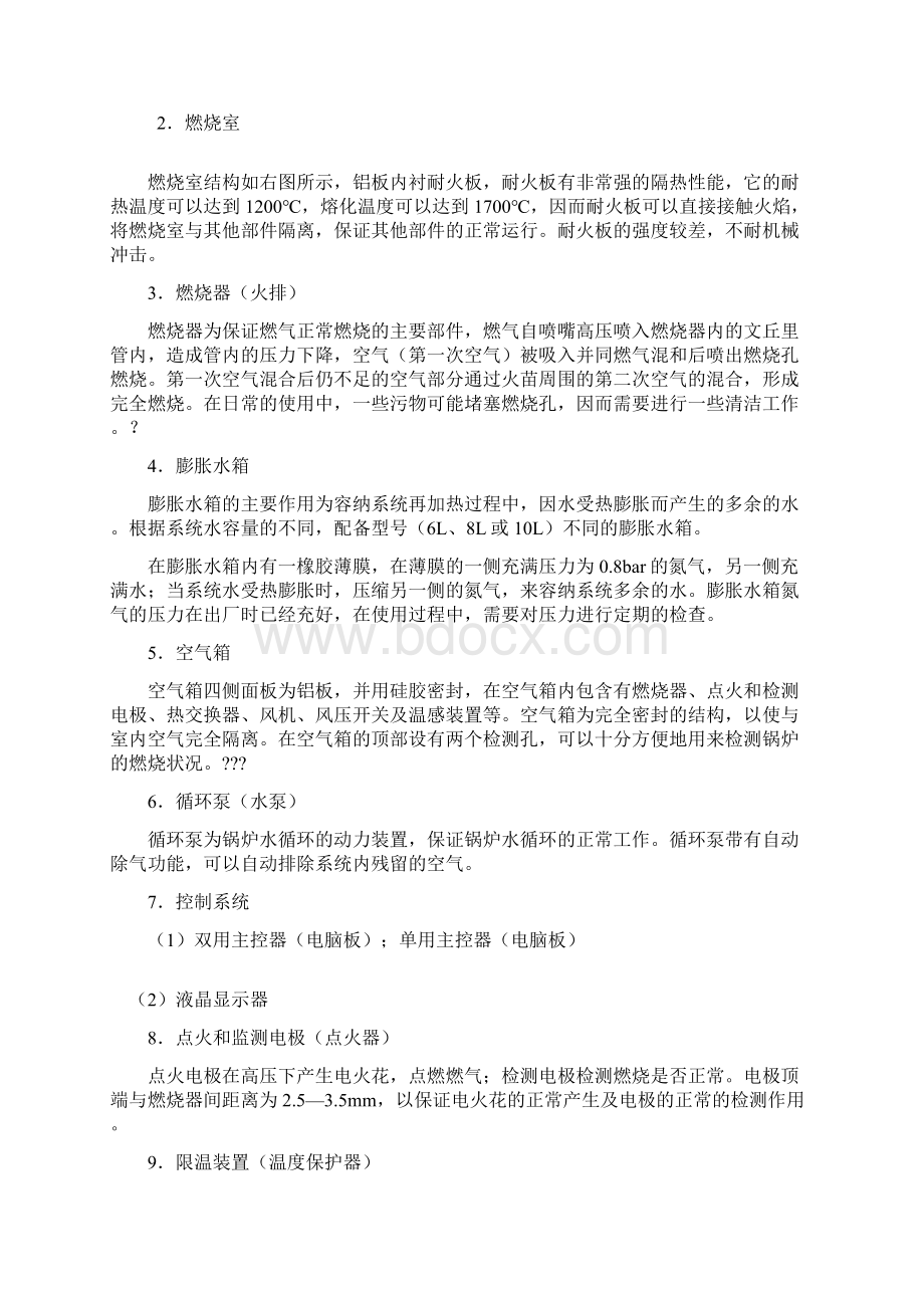 壁挂炉知识问答整理DOC.docx_第2页