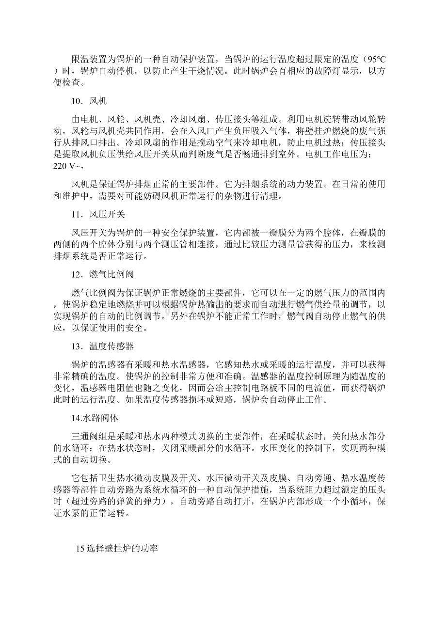 壁挂炉知识问答整理DOC.docx_第3页