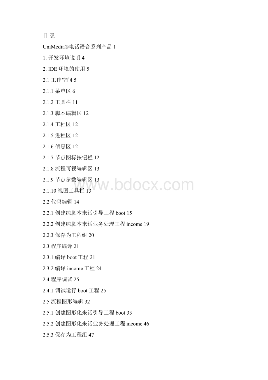 快速开发指南IVR流程脚本IDE10.docx_第2页