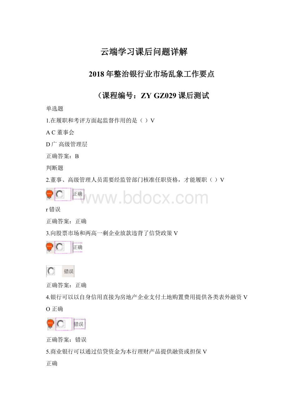 云端学习课后问题详解.docx