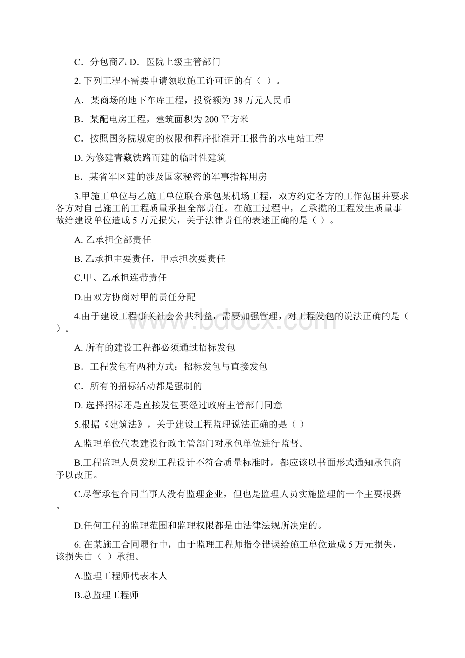 一级建造师法规练习题精选.docx_第3页