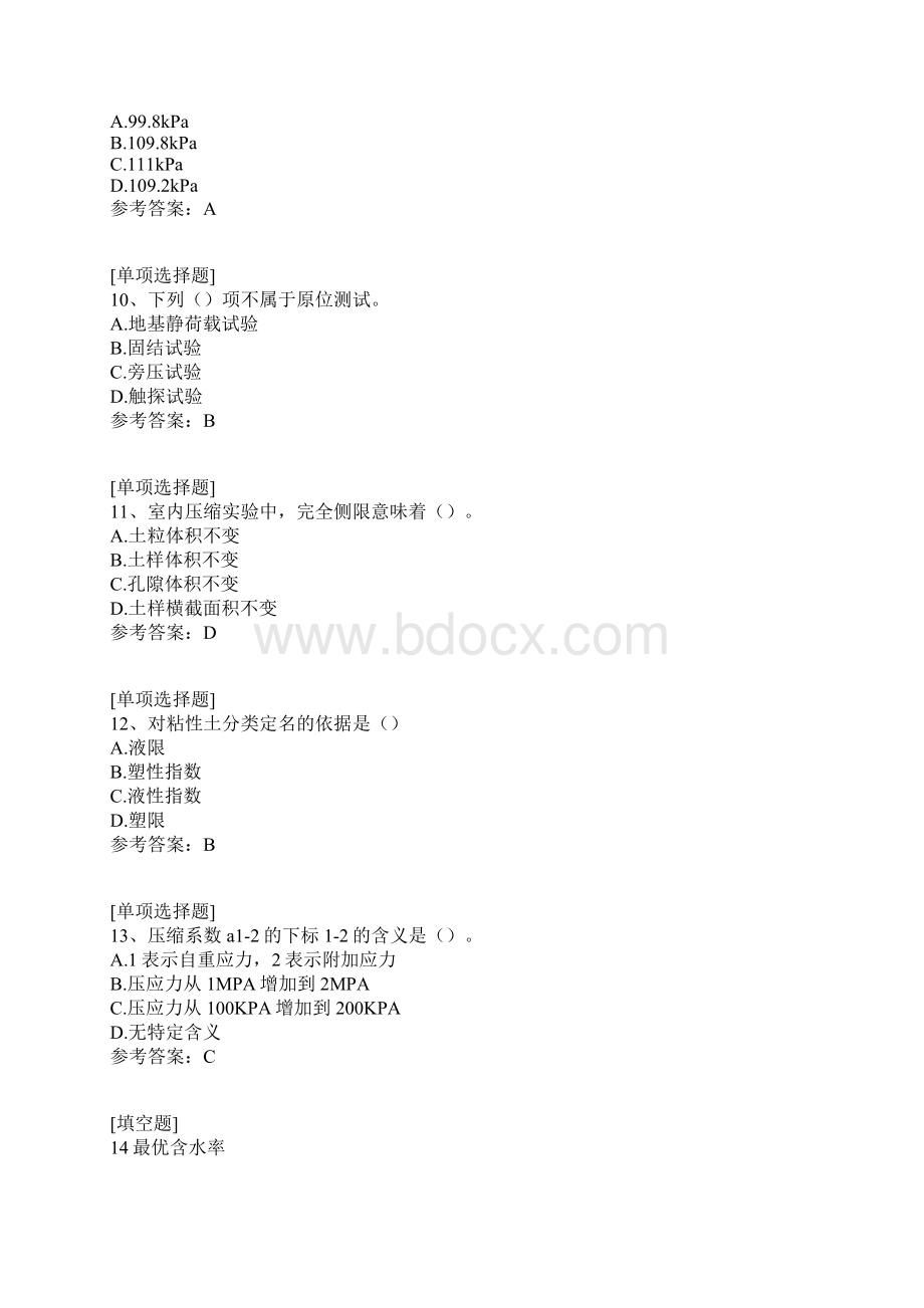 土力学与基础工程真题精选.docx_第3页