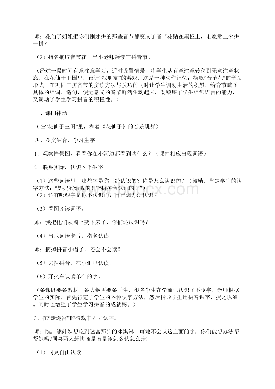 汉语拼音教案精选汇编Word文件下载.docx_第3页