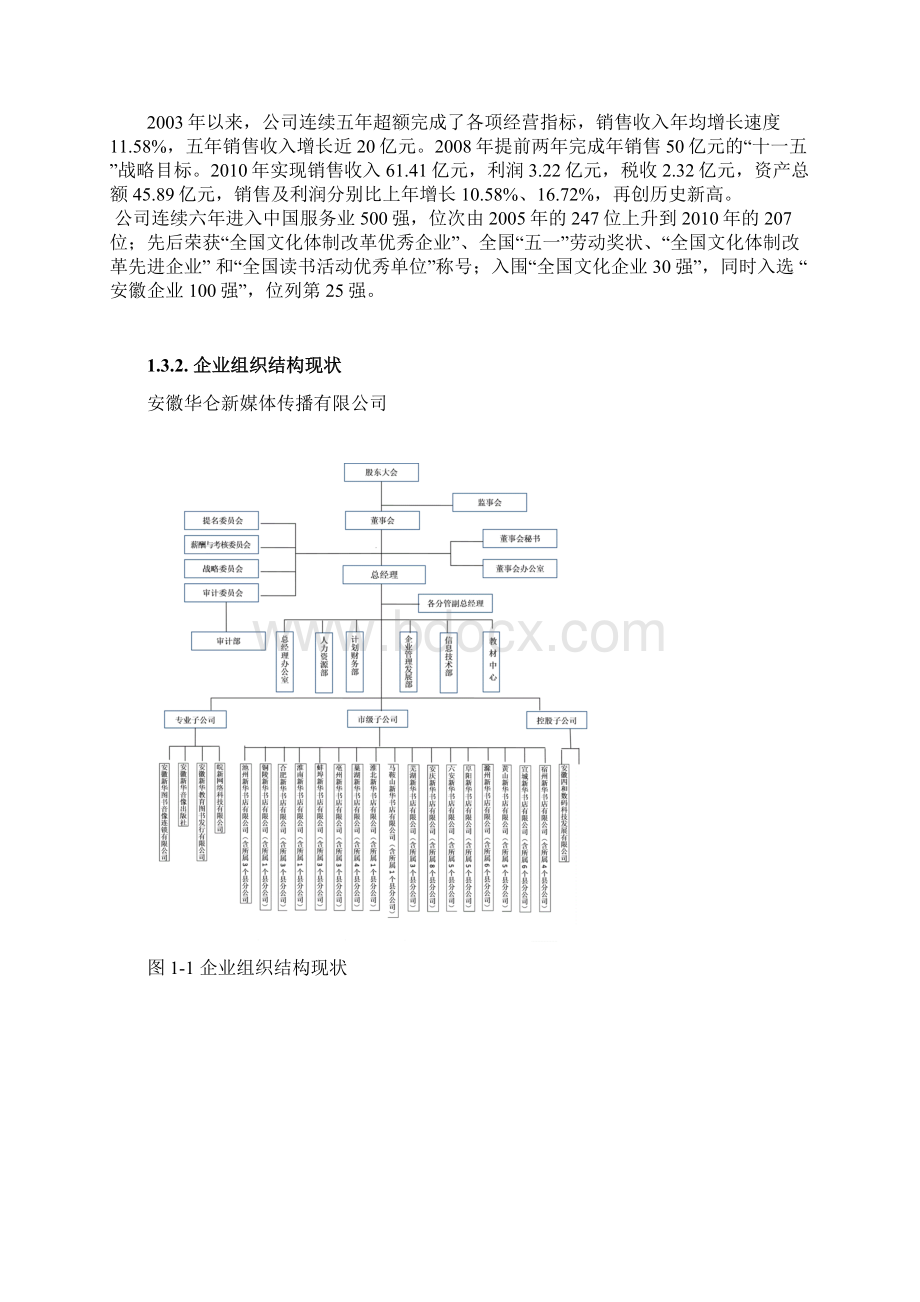 完整新编基础教育校园信息化公共云服务平台建设项目可行性研究报告.docx_第3页