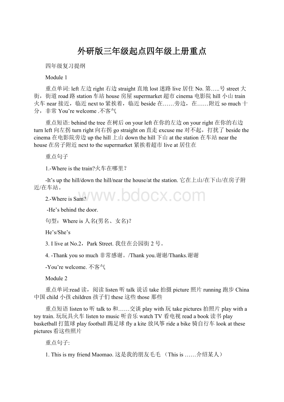 外研版三年级起点四年级上册重点Word格式文档下载.docx_第1页