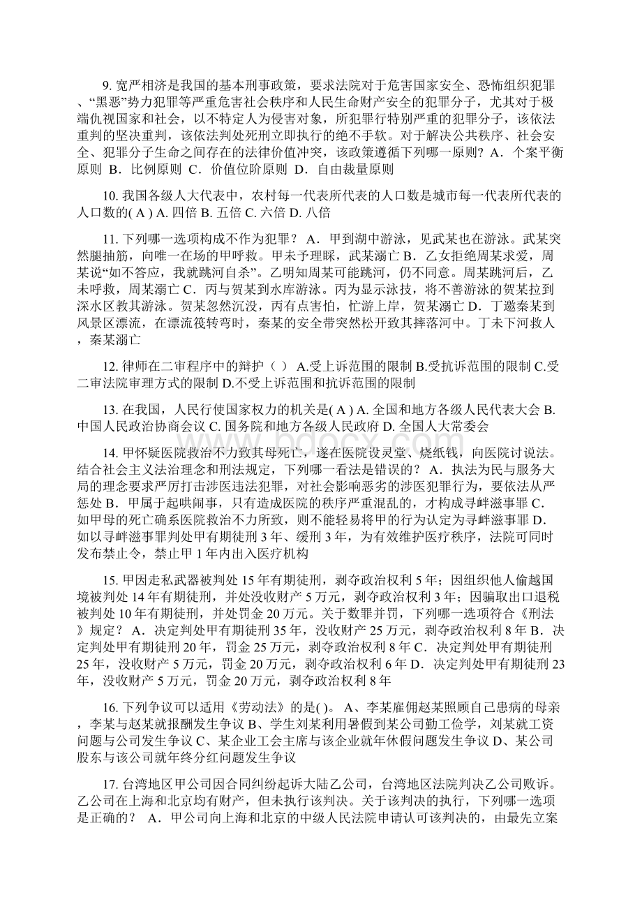 北京下半年企业法律顾问考试代理考试题.docx_第2页