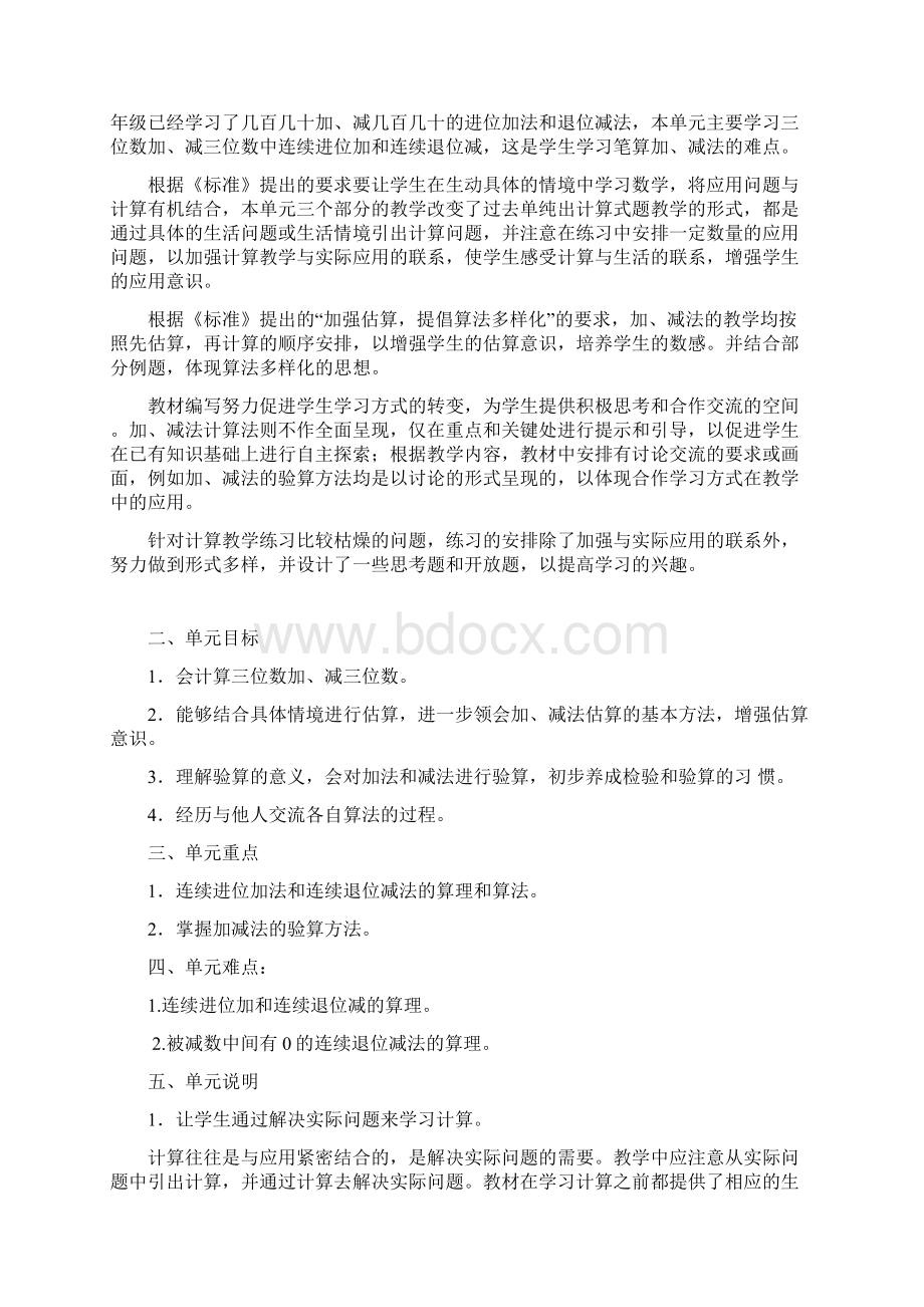 第二单元 万以内的加法和减法.docx_第2页