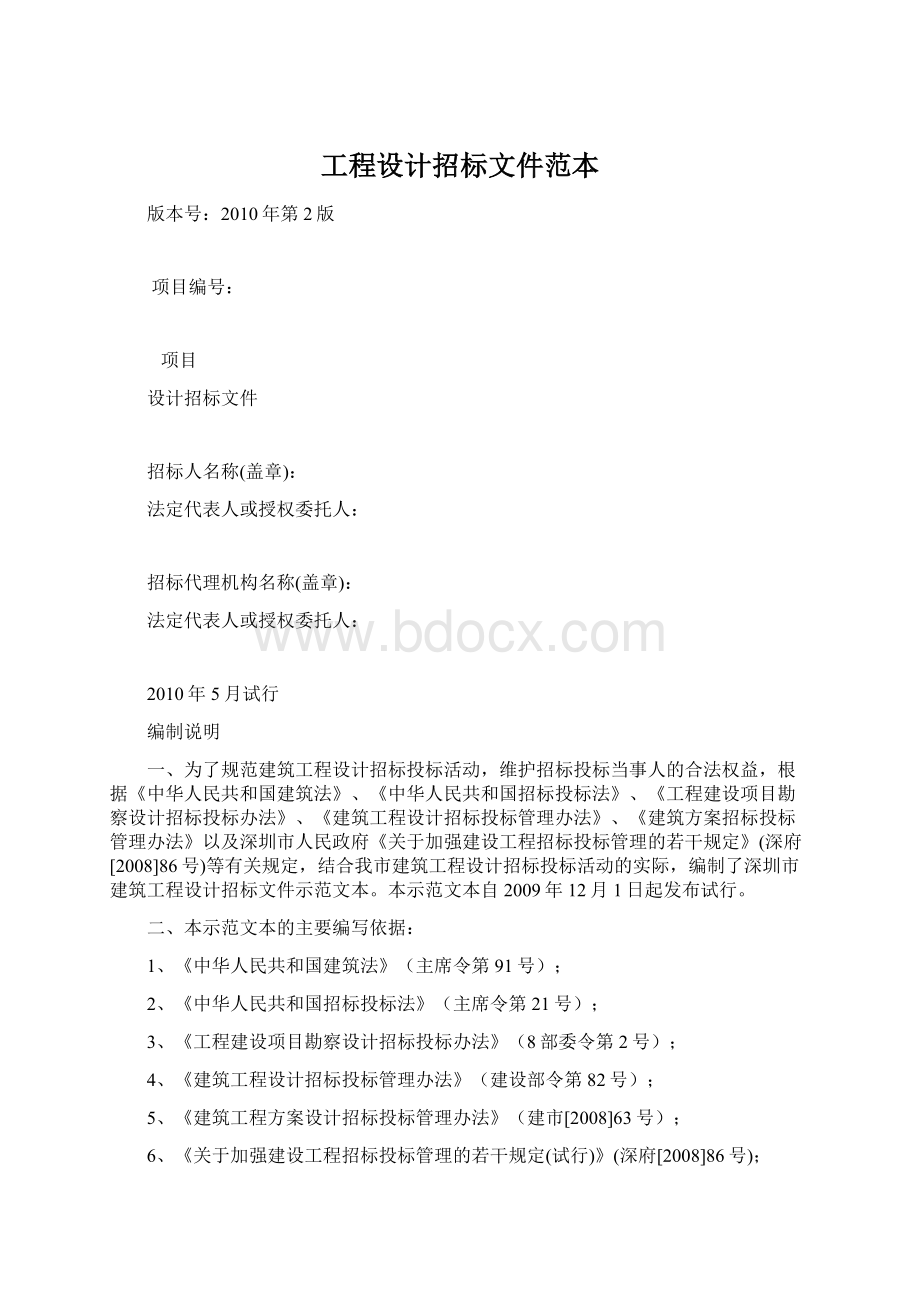 工程设计招标文件范本.docx_第1页