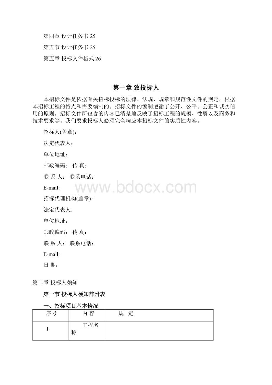 工程设计招标文件范本.docx_第3页