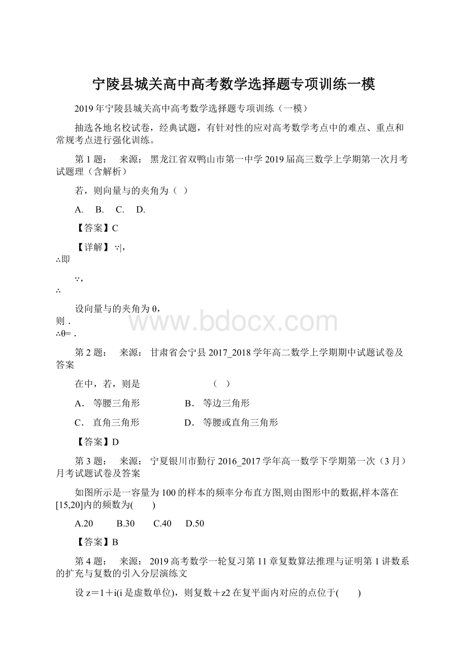 宁陵县城关高中高考数学选择题专项训练一模.docx_第1页