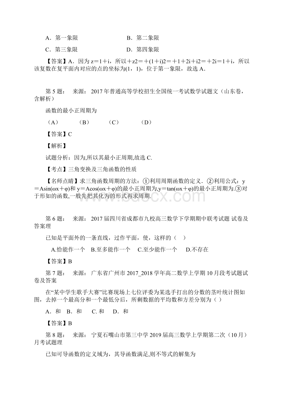 宁陵县城关高中高考数学选择题专项训练一模.docx_第2页