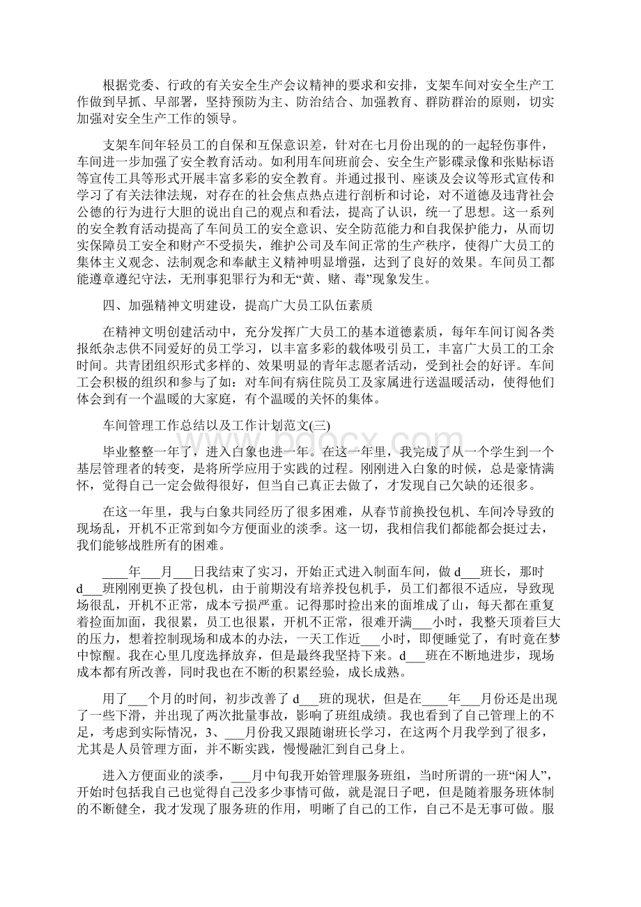 车间管理工作总结以及工作计划范文.docx_第3页