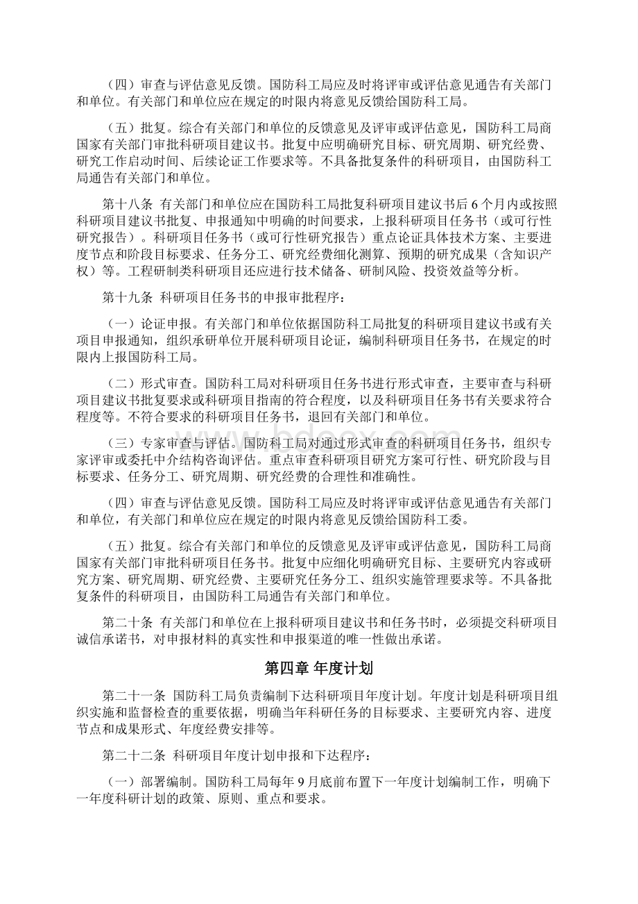 国防科技工业科研项目管理办法.docx_第3页