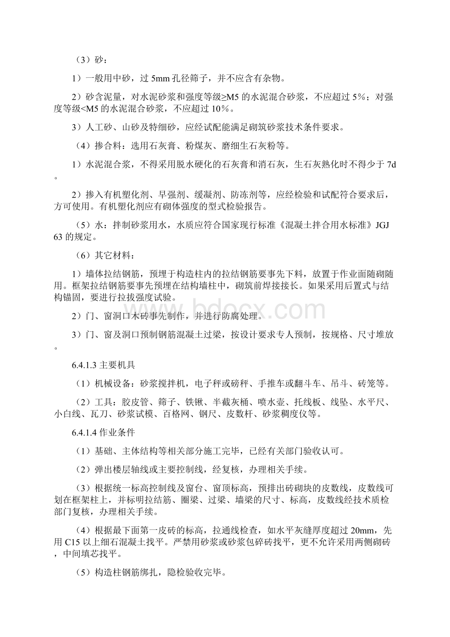 填充墙砌体工程施工工艺标准.docx_第3页