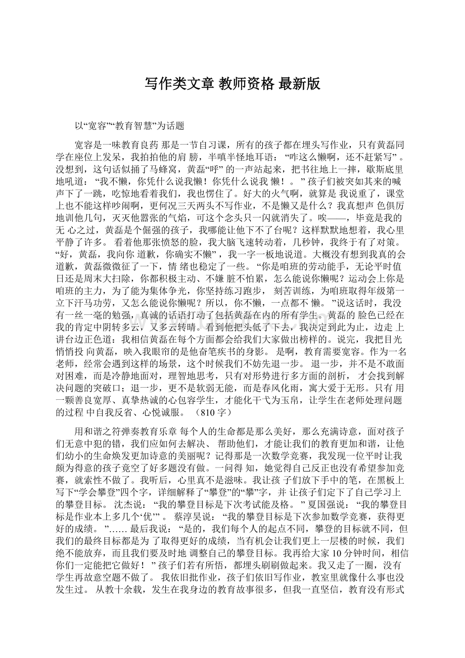 写作类文章 教师资格 最新版.docx