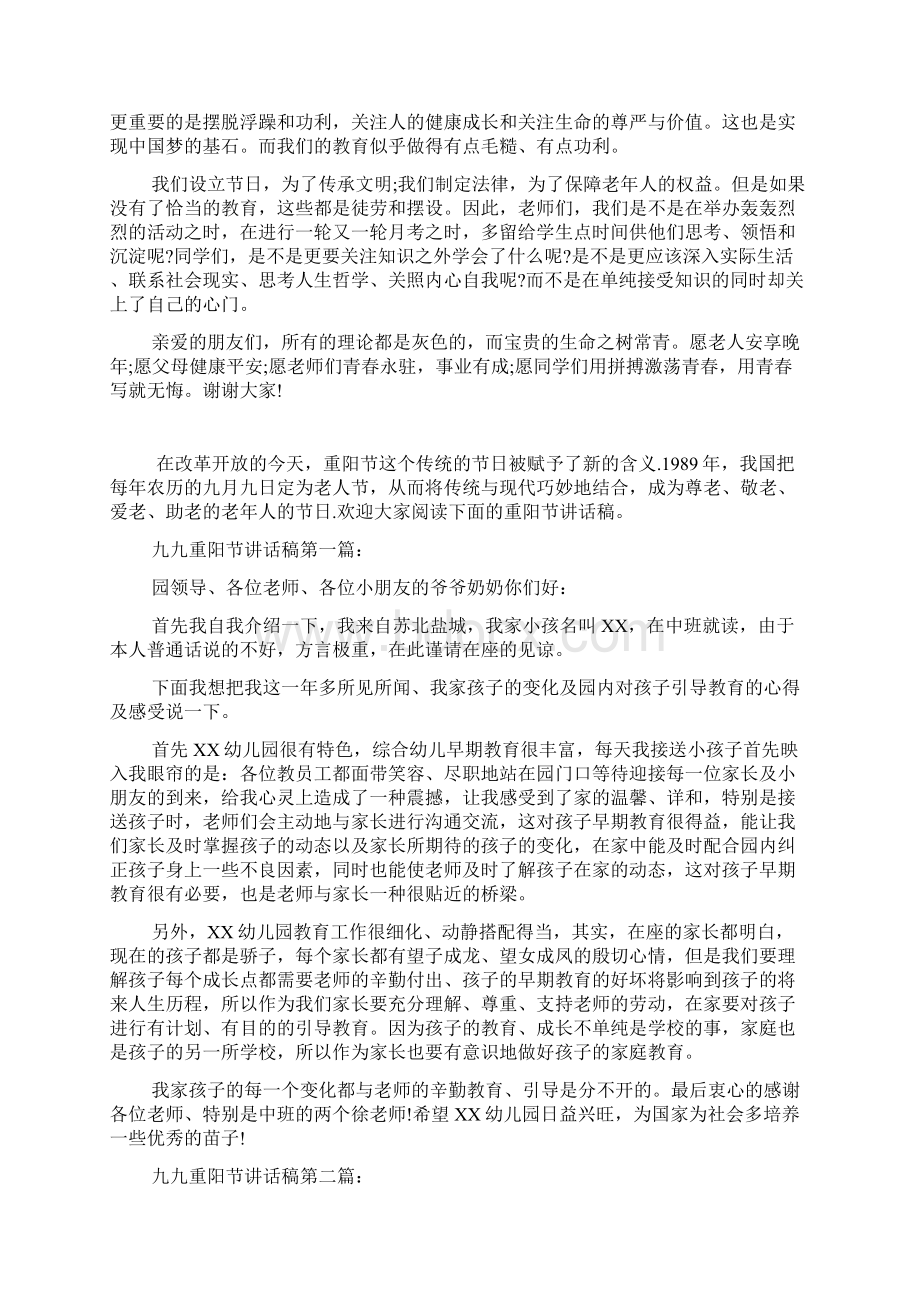 中学生重阳节国旗下讲话稿.docx_第2页