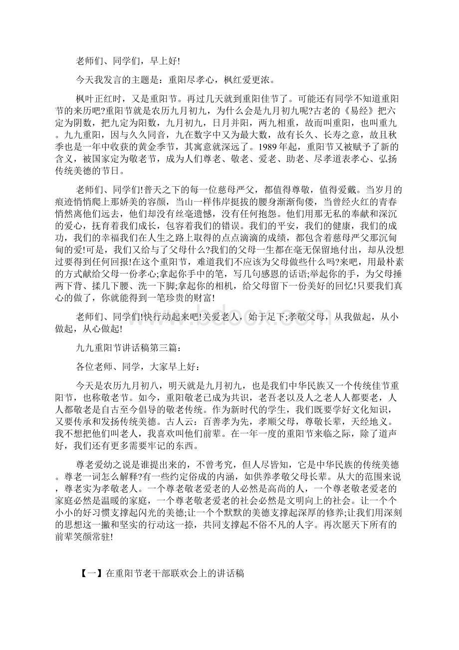 中学生重阳节国旗下讲话稿.docx_第3页