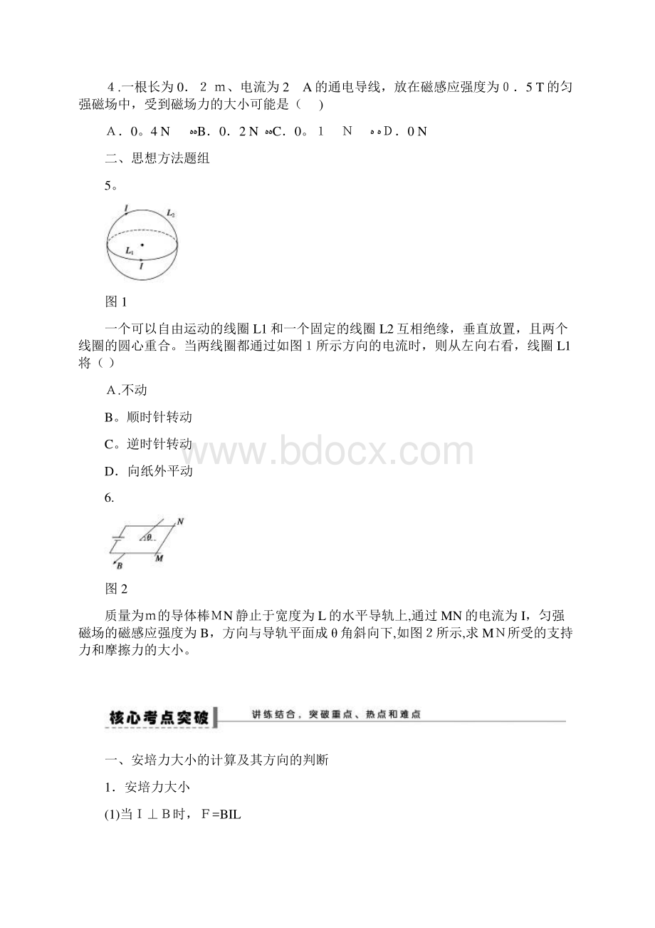 届高三物理一轮复习专题第八章 磁场 学案40 磁场对电流的作用Word文档格式.docx_第2页