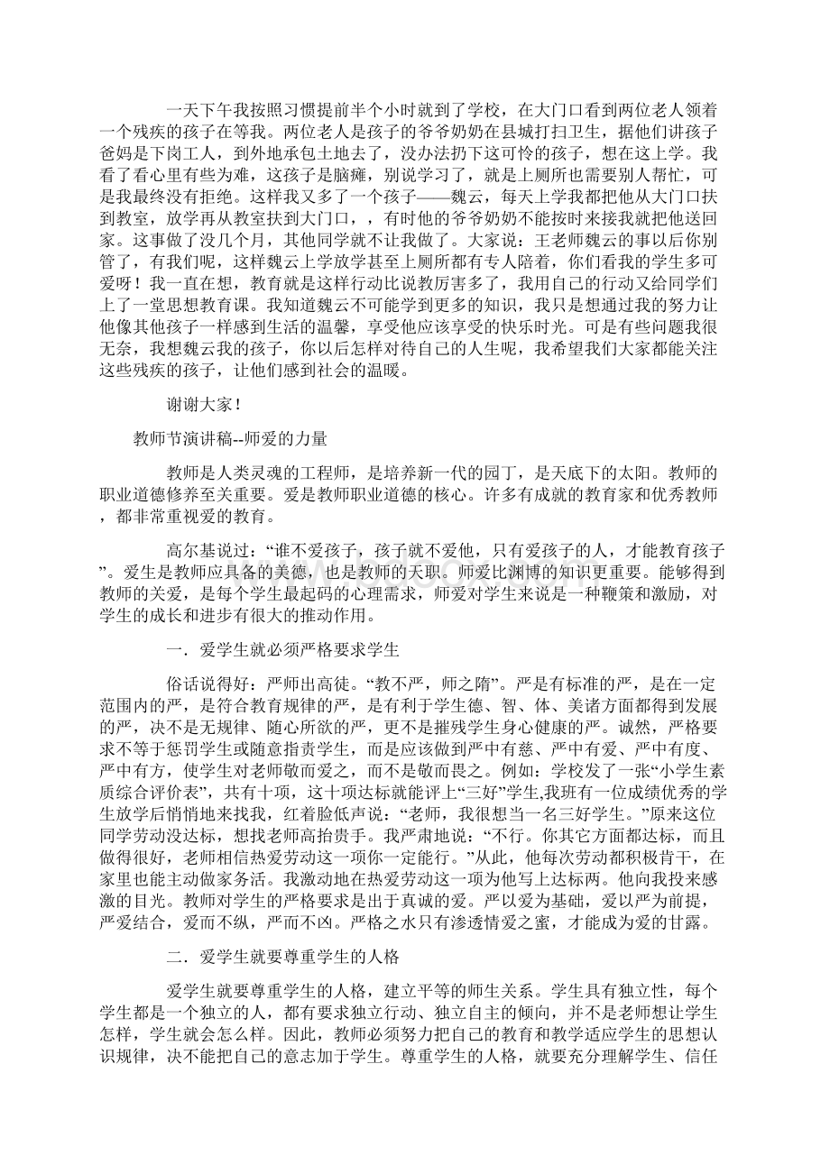 师爱的演讲稿3篇.docx_第2页