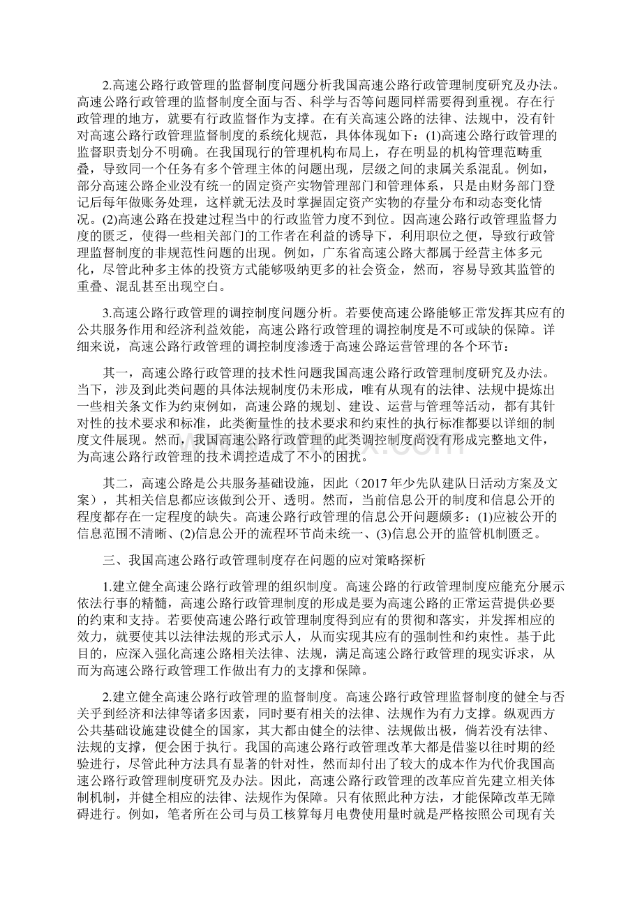 我国高速公路行政管理制度研究及办法Word文档格式.docx_第2页