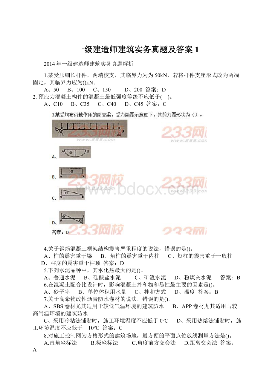 一级建造师建筑实务真题及答案1Word文件下载.docx_第1页