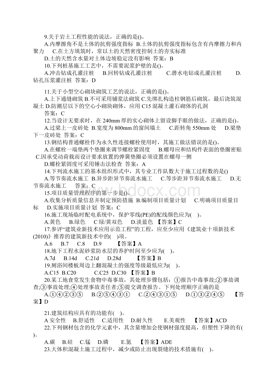 一级建造师建筑实务真题及答案1Word文件下载.docx_第2页