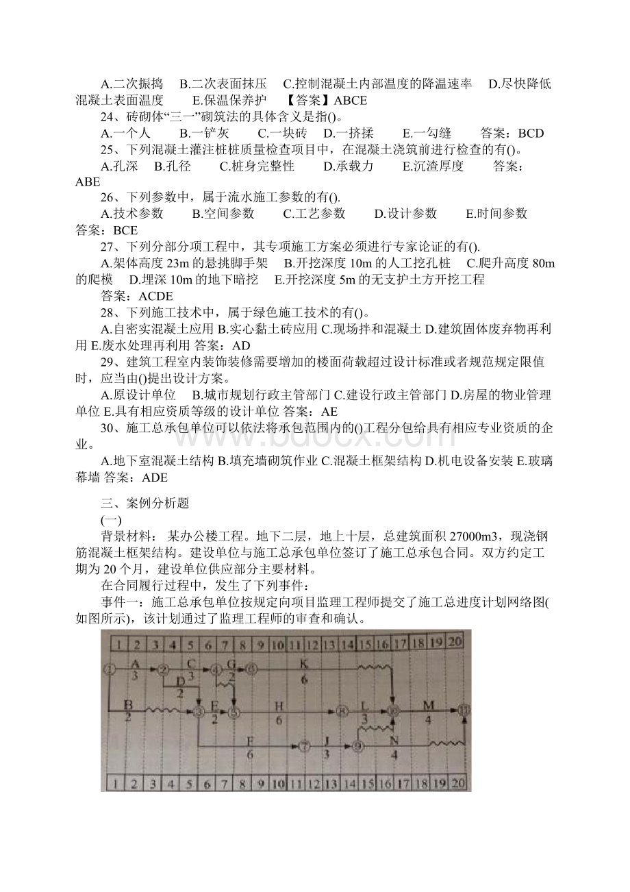 一级建造师建筑实务真题及答案1Word文件下载.docx_第3页