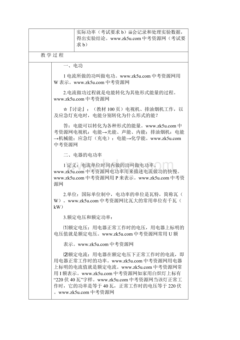 九年级科学电能的利用.docx_第2页