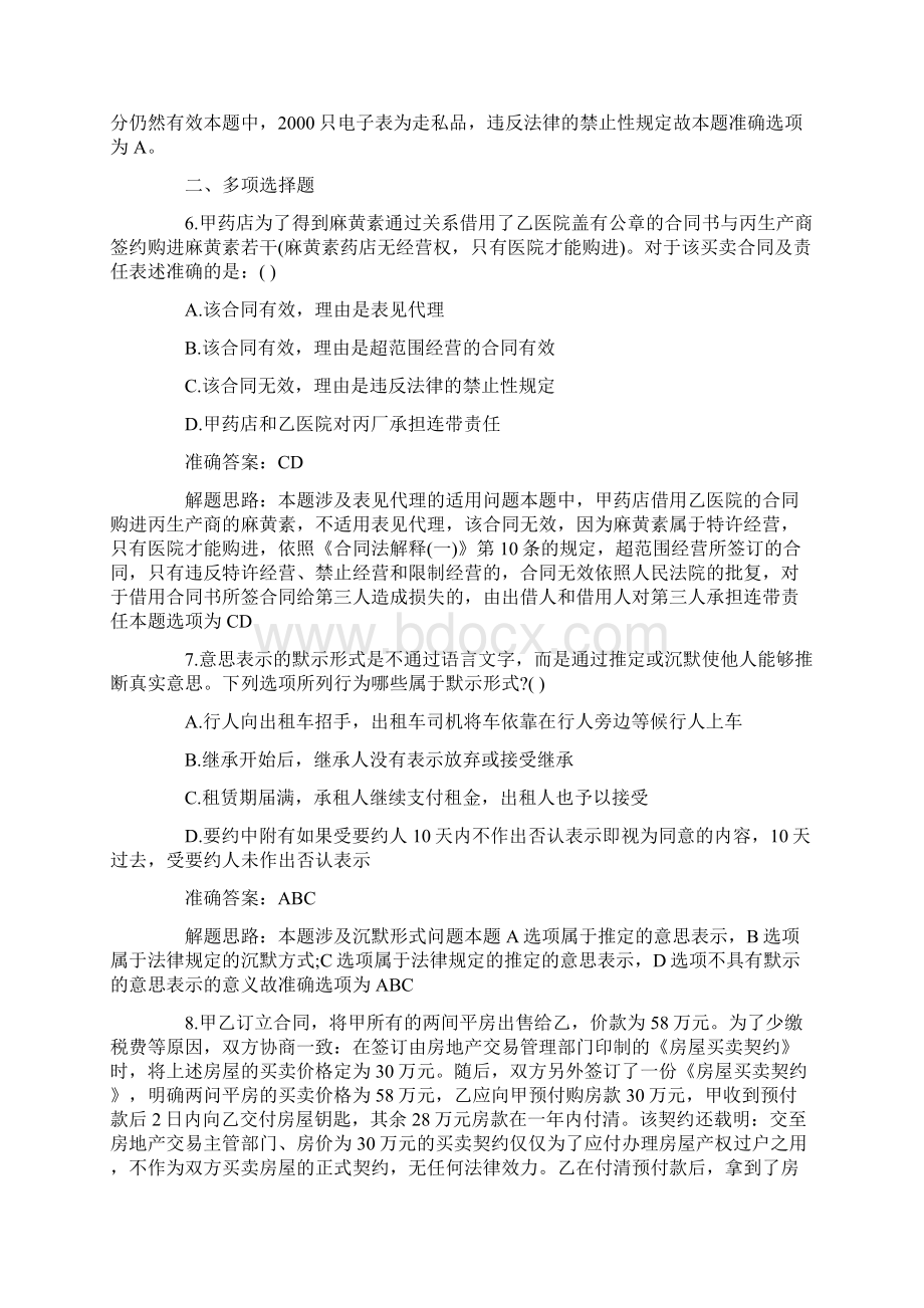 国家司法考试模拟试题二十《民法》.docx_第3页