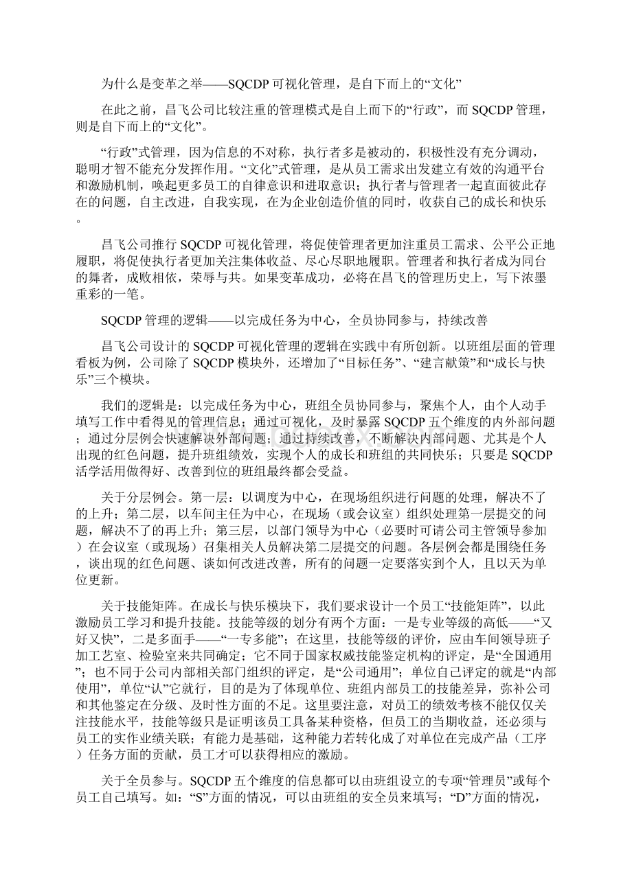 SQCDP管理文档格式.docx_第3页