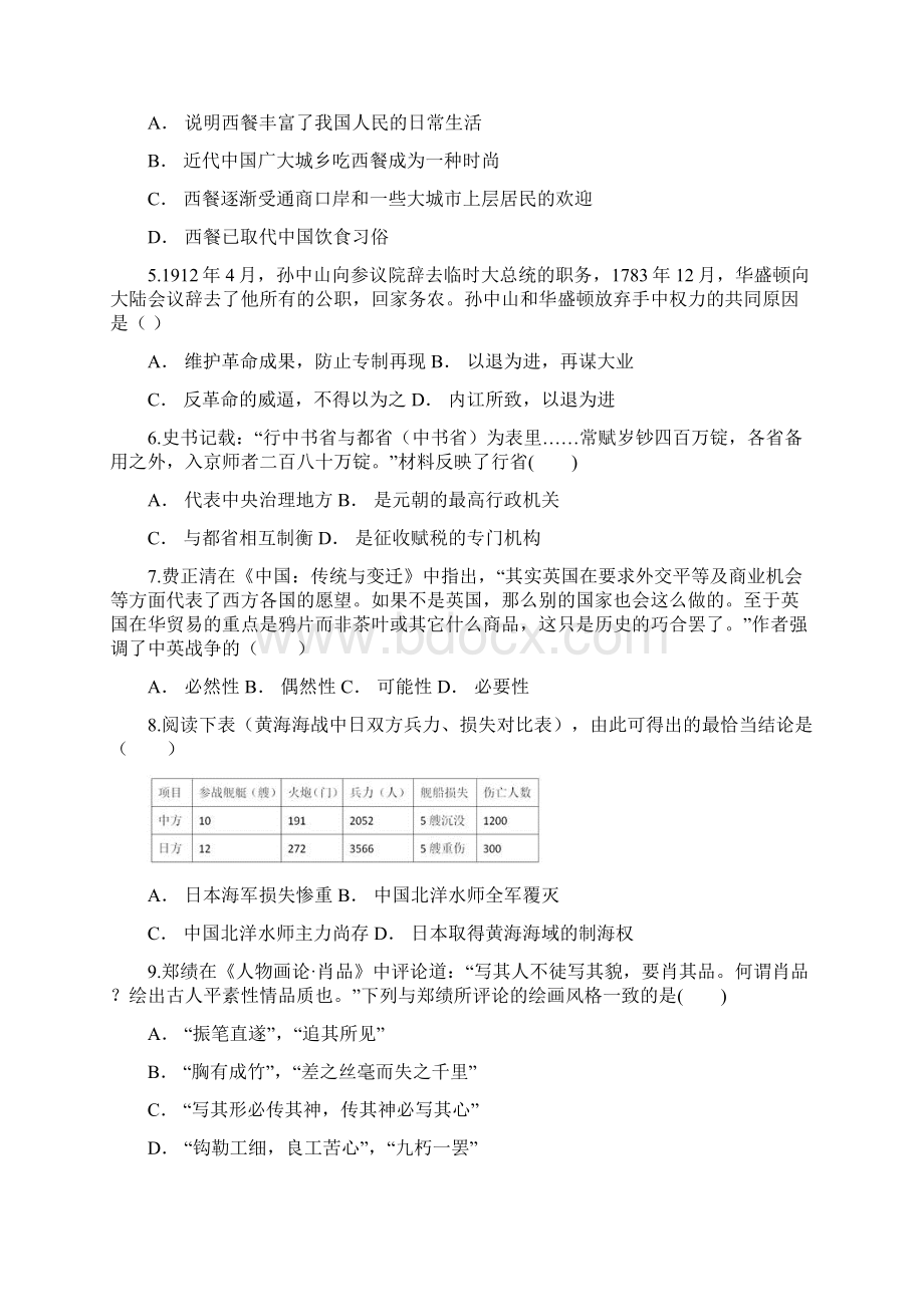 云南省个旧市届高三复习统一检测文综历史试题 含答案文档格式.docx_第2页