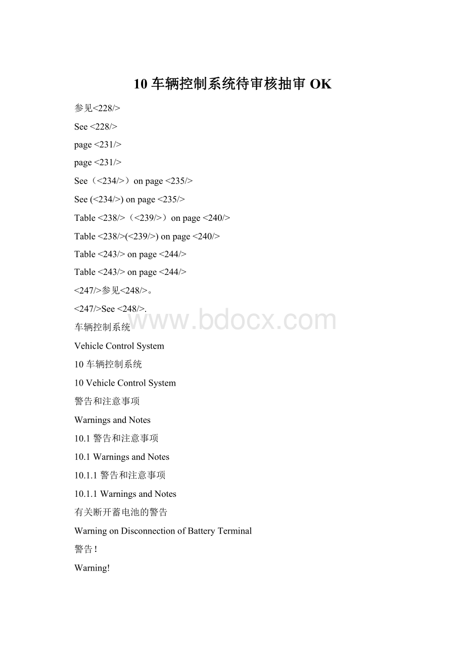 10 车辆控制系统待审核抽审OK.docx